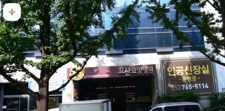 대구 수성구 대구효산병원장례식장 미리 보는 모습