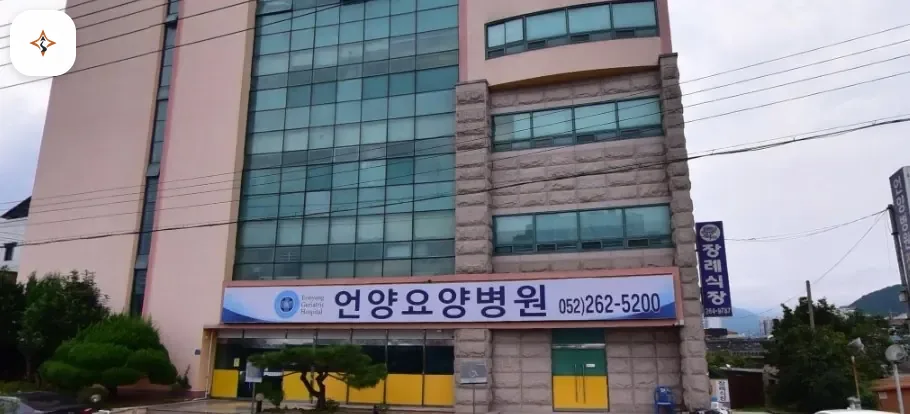 울산 울주군 언양요양병원장례식장 미리 보는 모습