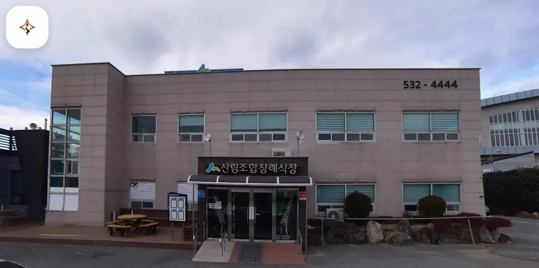 전남 해남군산림조합장례식장 미리 보는 모습