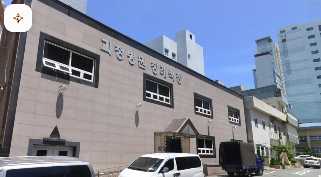 부산 사하구 괴정병원장례식장 찾아가는 길