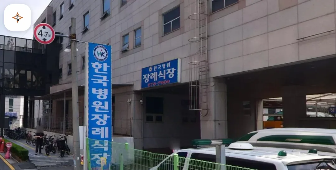 경기 오산시 한국병원장례식장 찾아가는 길