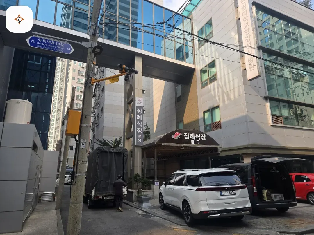 서울 영등포구 한강성심병원장례식장 미리 보는 모습