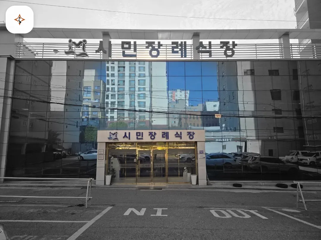 인천 미추홀구 인천시민장례식장 찾아가는 길