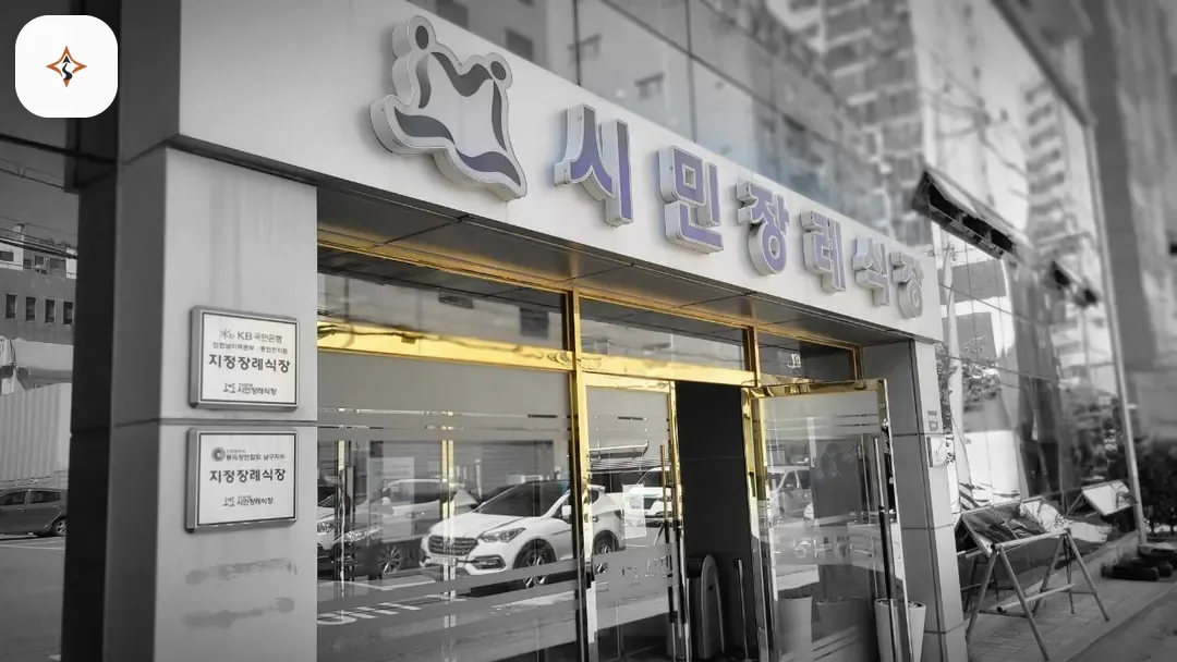 인천 미추홀구 인천시민장례식장 둘러보는 풍경