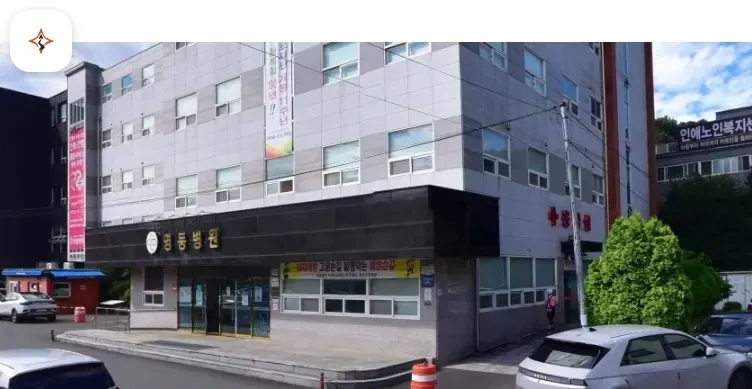 경남 함안군 영동병원장례식장 미리 보는 모습