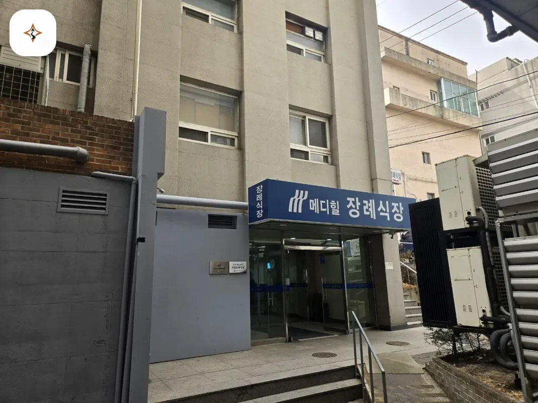 서울 양천구 메디힐병원장례식장 미리 보는 모습