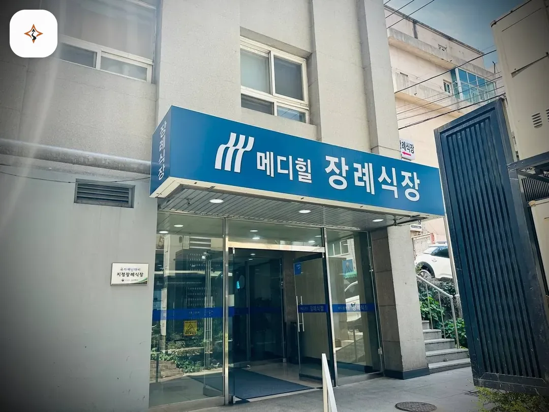 서울 양천구 메디힐병원장례식장 찾아가는 길