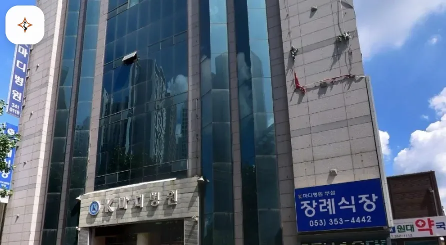 대구 북구 케이마디병원장례식장 미리 보는 모습