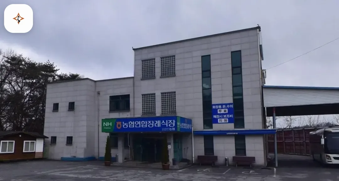 충북 음성군 농협연합장례식장 미리 보는 모습