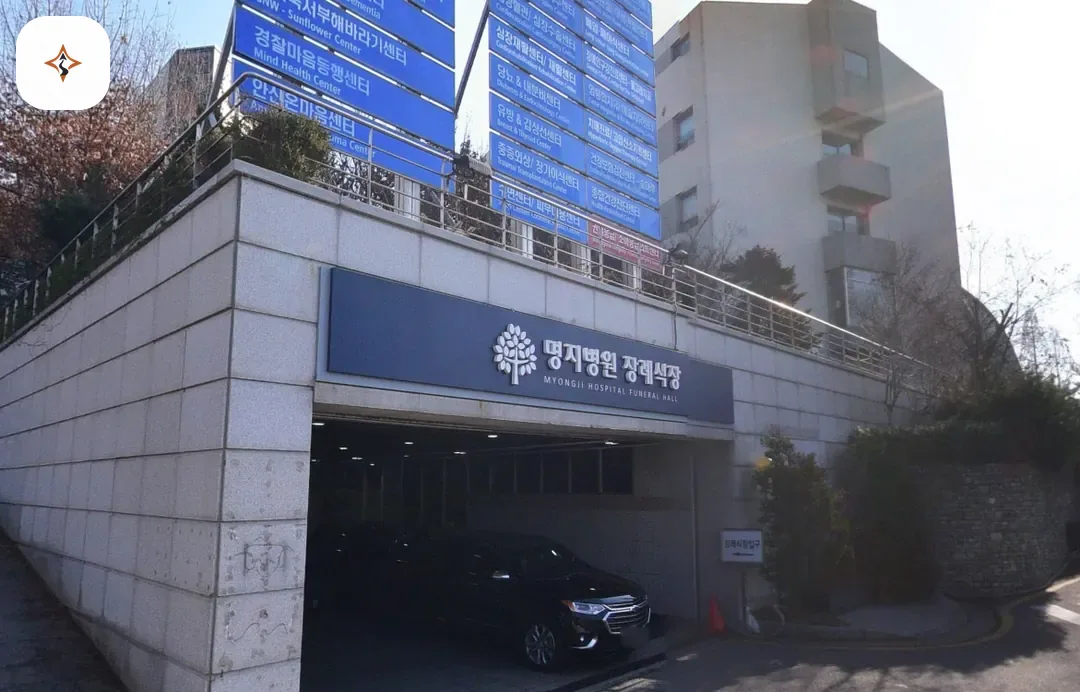 경기 고양시 명지병원장례식장 찾아가는 길