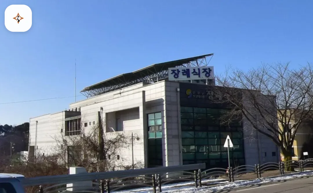 경기 연천군보건의료원장례식장 미리 보는 모습