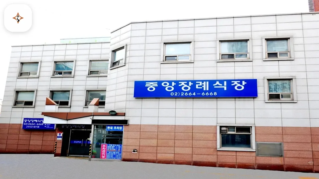 서울 강서구 강서중앙장례식장 미리 보는 모습