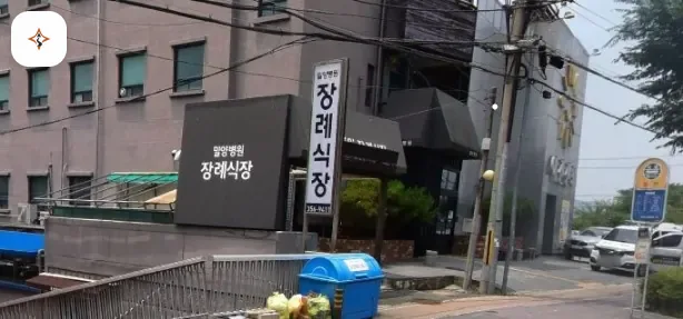경남 밀양시 밀양병원장례식장 미리 보는 모습