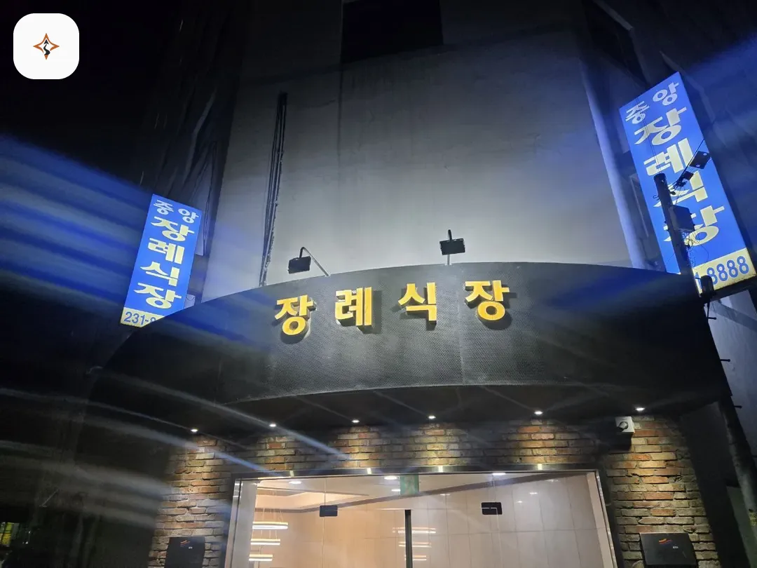 경기 수원시 수원중앙장례식장 찾아가는 길