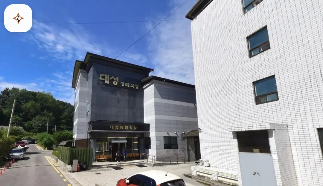 강원 횡성군 대성장례식장 미리 보는 모습