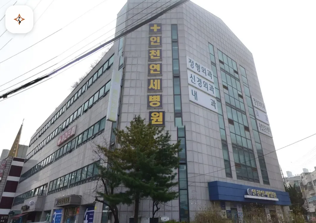 인천 서구 인천연세병원장례식장 미리 보는 모습