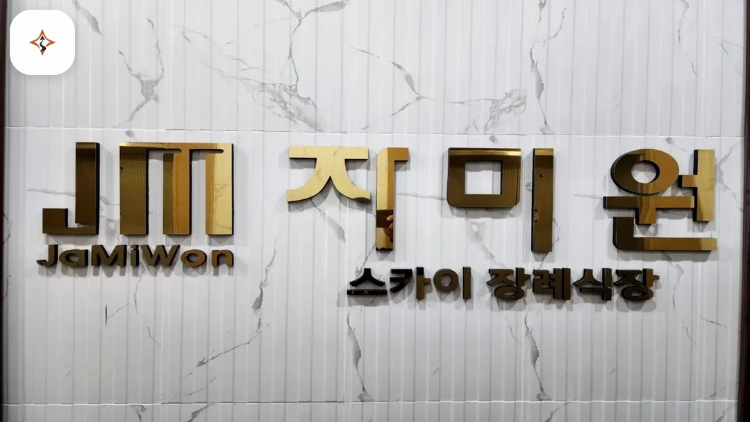 경기 의정부시 의정부요양병원장례식장 미리 보는 모습