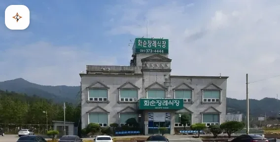 전남 화순군 화순장례식장 미리 보는 모습