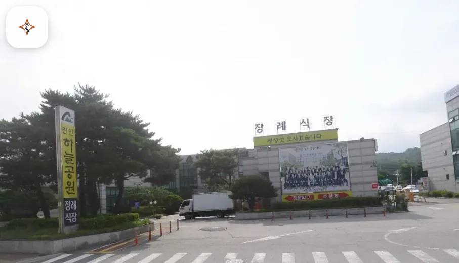 충남 천안시 천안하늘공원장례식장 미리 보는 모습