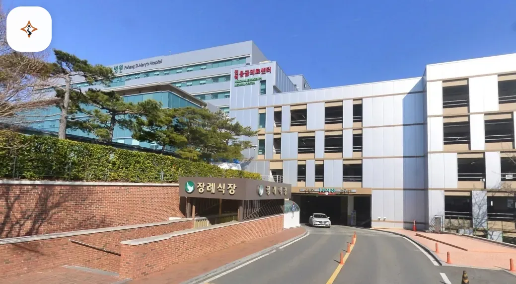 경북 포항시 포항성모병원장례식장 미리 보는 모습