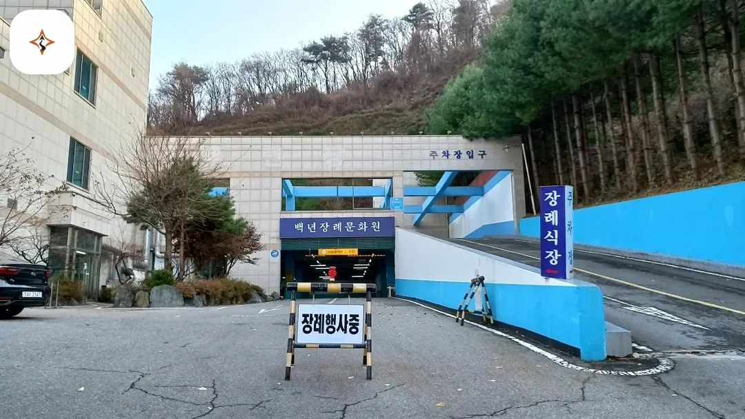 경기 남양주시 백년장례문화원 둘러보는 풍경