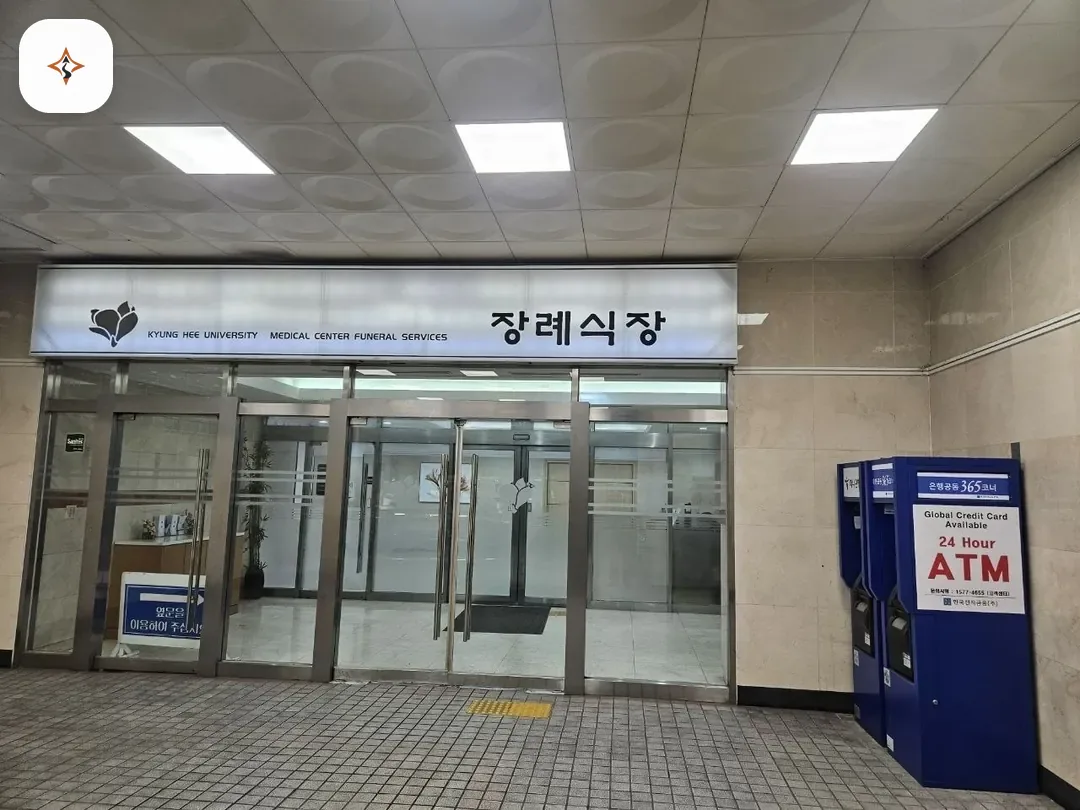 서울 동대문구 경희의료원장례식장 찾아가는 길