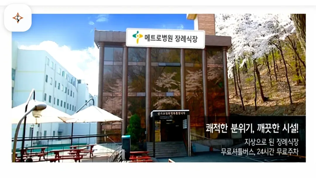 경기 안양시 안양메트로병원장례식장 미리 보는 모습