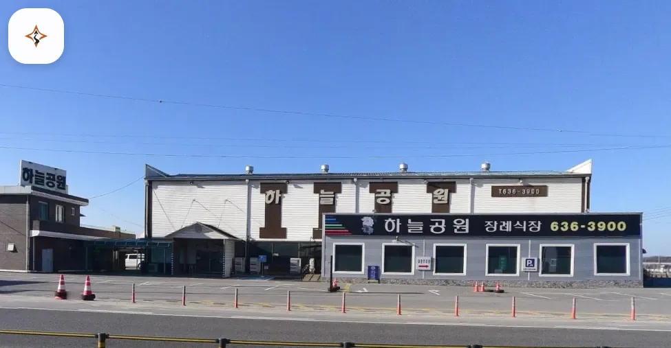경기 이천시 하늘공원장례식장 찾아가는 길