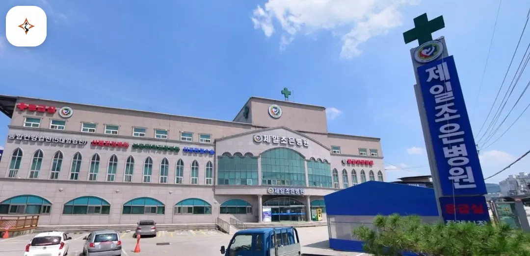 충북 음성군 제일조은병원장례식장 미리 보는 모습