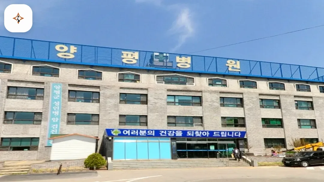 경기 양평군 양평병원장례식장 미리 보는 모습