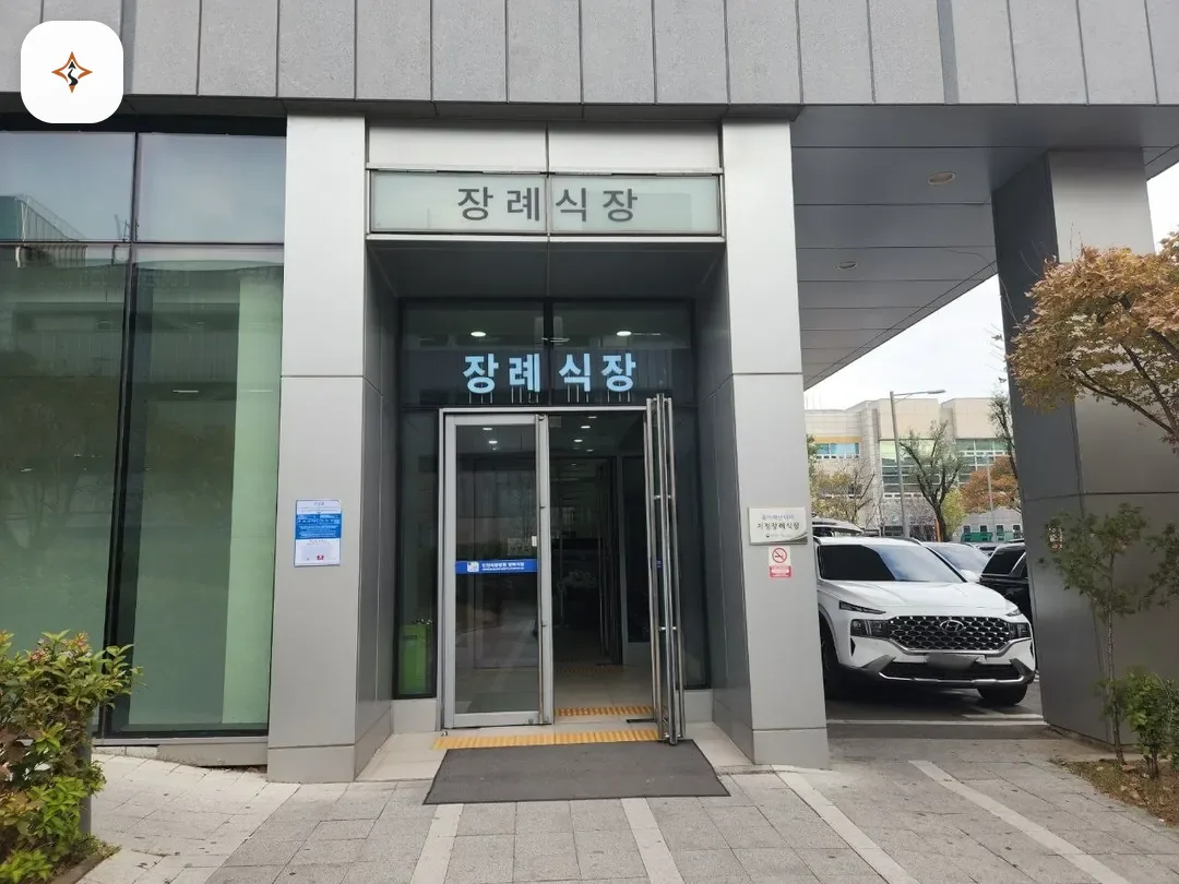 인천 계양구 인천세종병원장례식장 둘러보는 풍경