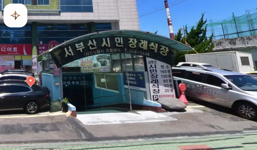 부산 사하구 서부산시민장례식장 미리 보는 모습