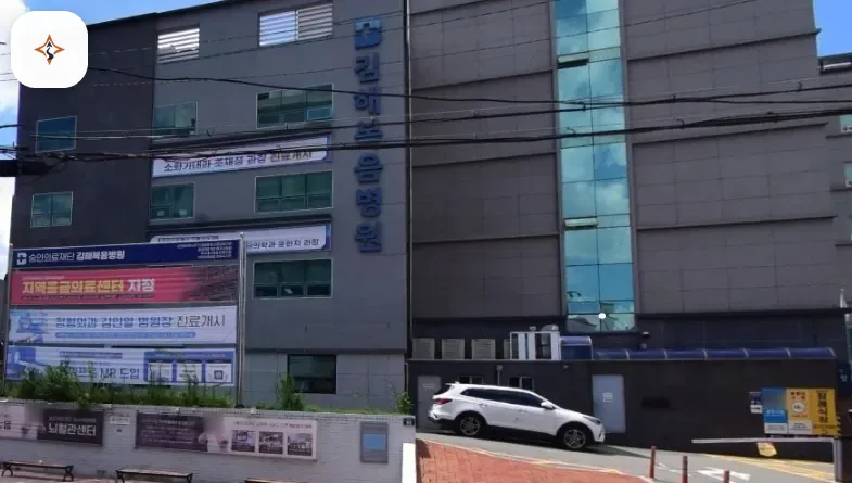 경남 김해시 김해복음병원장례식장 미리 보는 모습