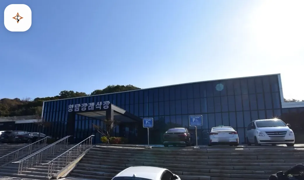 충남 예산군 청담장례문화원 미리 보는 모습