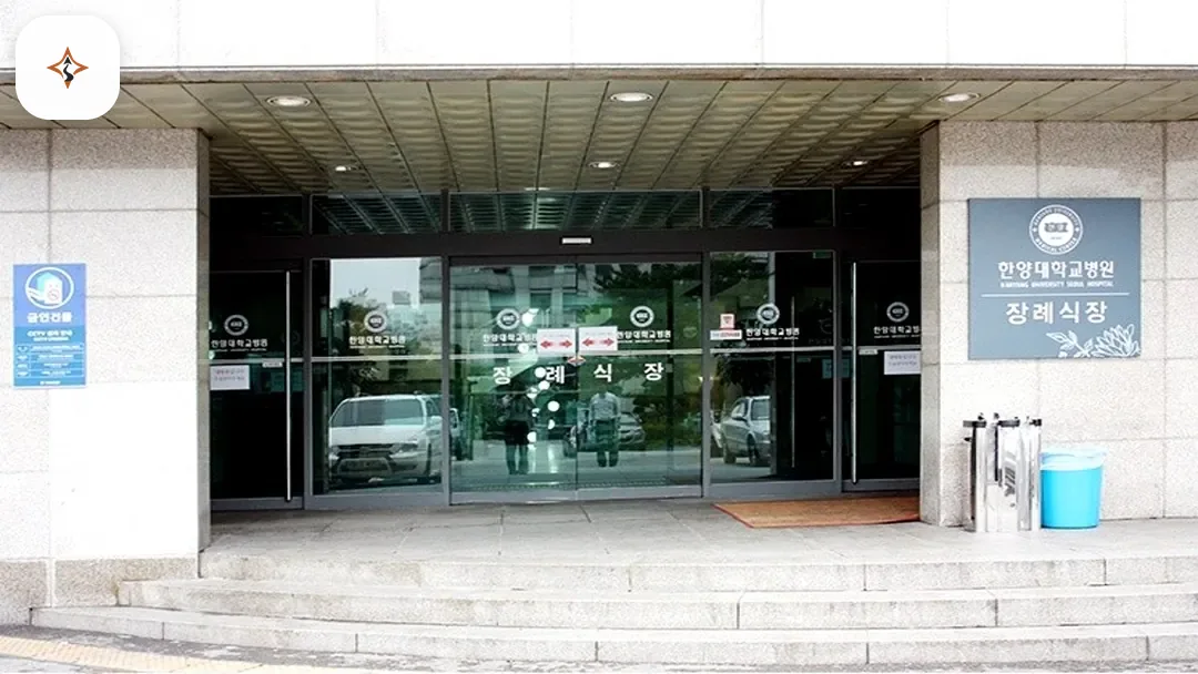 서울 성동구 한양대학교병원장례식장 둘러보는 풍경