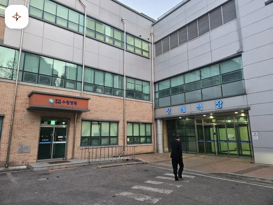 경기 수원시 수원의료원장례식장 둘러보는 풍경