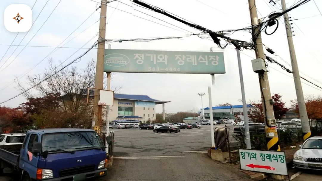 인천 동구 인천청기와장례식장 둘러보는 풍경