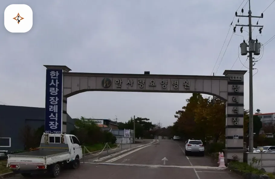 경기 파주시 한사랑병원장례식장 찾아가는 길