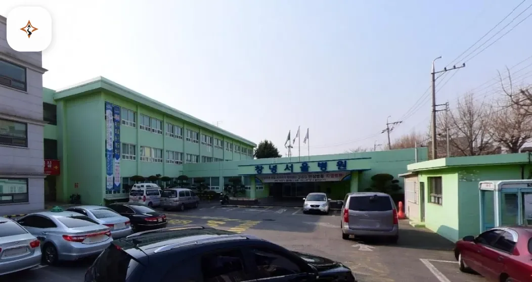 경남 창녕군 창녕서울병원장례식장 미리 보는 모습