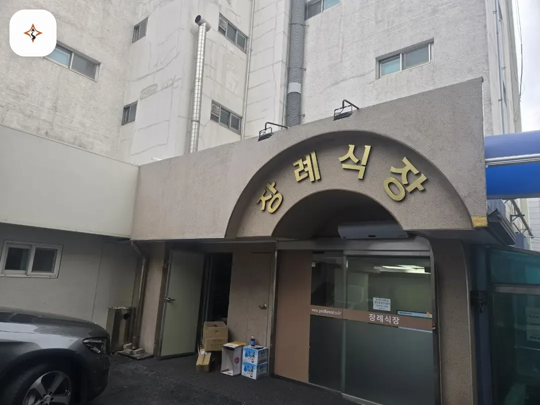 서울 강북구 서울좋은병원장례식장 미리 보는 모습
