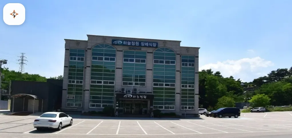 강원 삼척시 하늘정원장례식장 미리 보는 모습