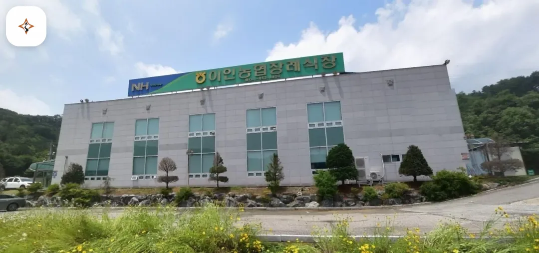 충남 공주시 충남이인농협 장례식장 미리 보는 모습