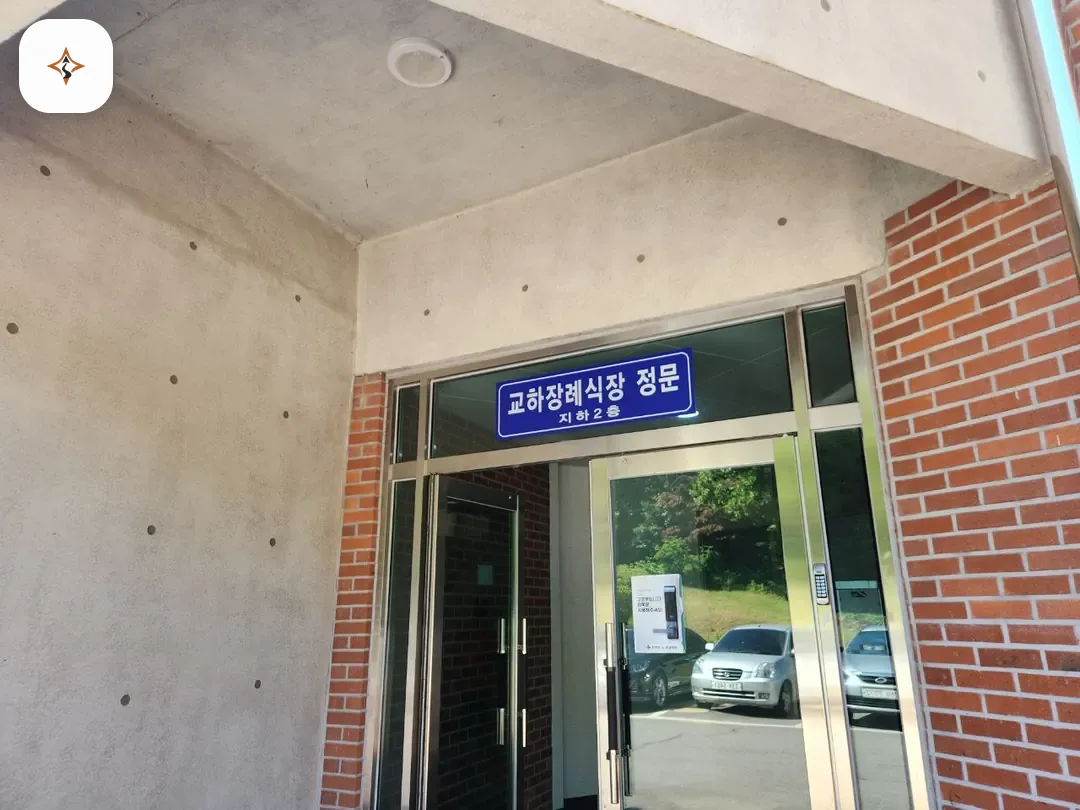 경기 파주시 교하장례식장 찾아가는 길