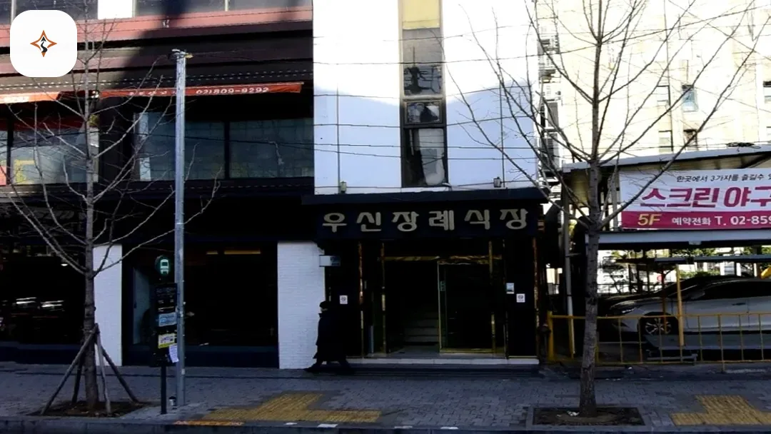 서울 관악구 우신장례식장 미리 보는 모습