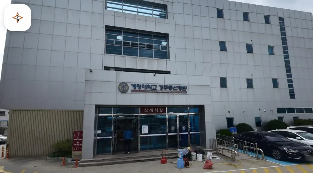 경북 경주시 경주동산병원장례식장 미리 보는 모습