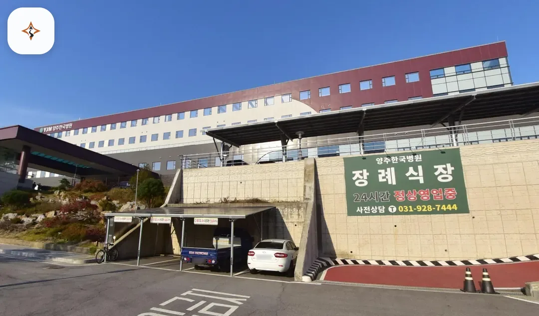 경기 양주시 양주한국병원장례식장 찾아가는 길