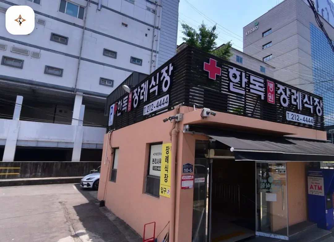 경기 수원시 수원한독병원장례식장 찾아가는 길