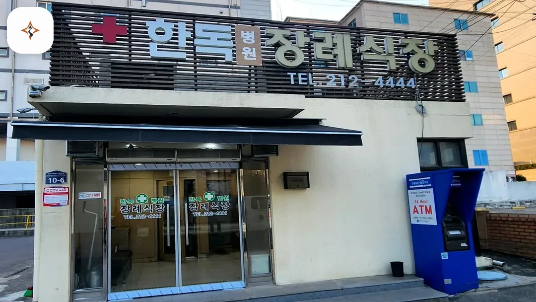경기 수원시 수원한독병원장례식장 둘러보는 풍경