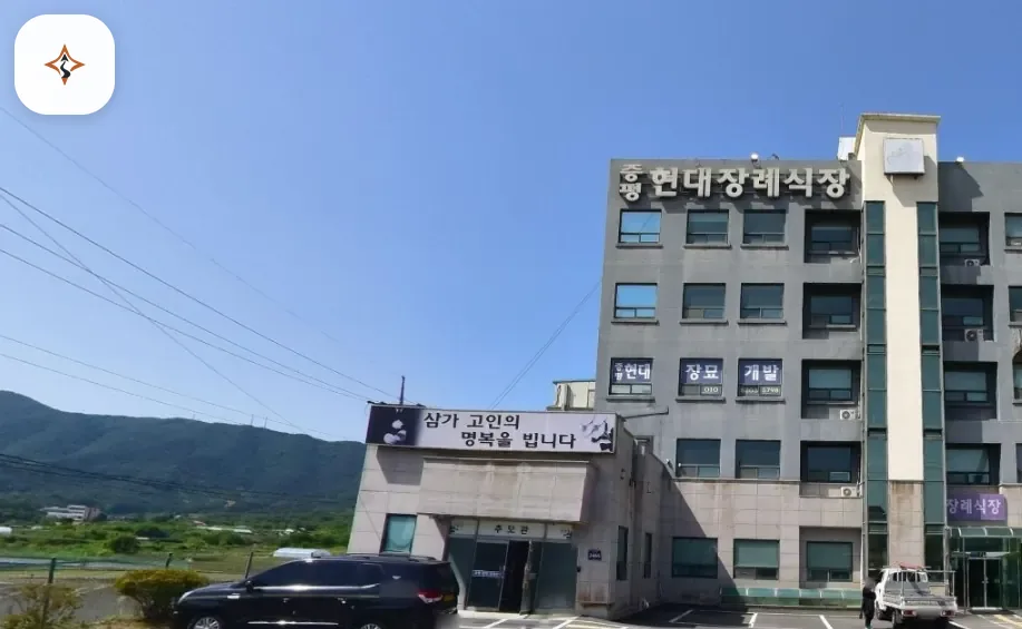 충북 증평군 증평현대장례식장 미리 보는 모습