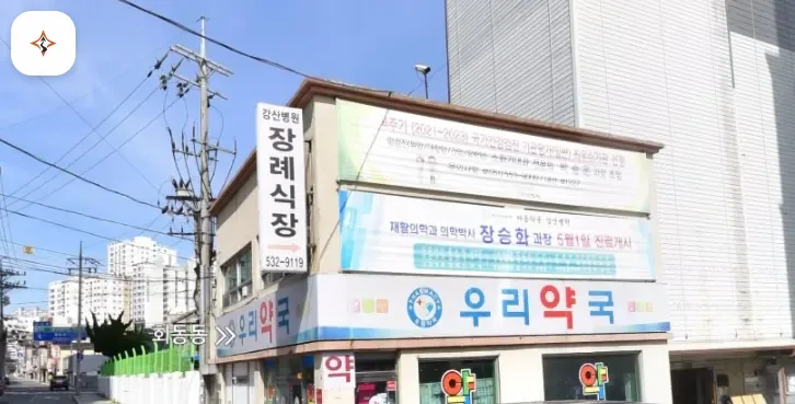 부산 금정구 강산병원장례식장 찾아가는 길